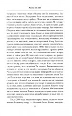 Жизнь как миг - Фото 8