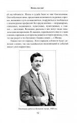 Жизнь как миг - Фото 9