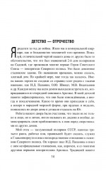 Жизнь как миг - Фото 10