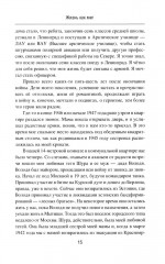 Жизнь как миг - Фото 11