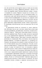 Жизнь как миг - Фото 12