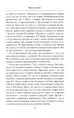 Жизнь как миг - Фото 13