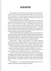 В парадном строю. Парады Великой войны. 07.11.1941—16.09.1945 - Фото 2