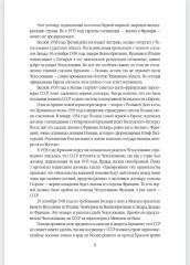 В парадном строю. Парады Великой войны. 07.11.1941—16.09.1945 - Фото 4