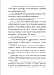 В парадном строю. Парады Великой войны. 07.11.1941—16.09.1945 - Фото 6