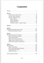 В парадном строю. Парады Великой войны. 07.11.1941—16.09.1945 - Фото 9