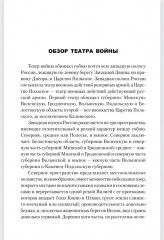 Воспоминания о польской войне 1831 года - Фото 2