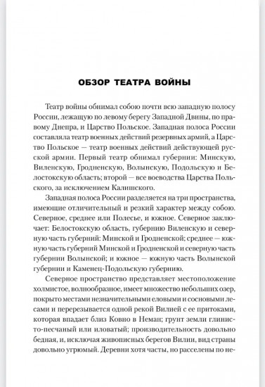 Воспоминания о польской войне 1831 года