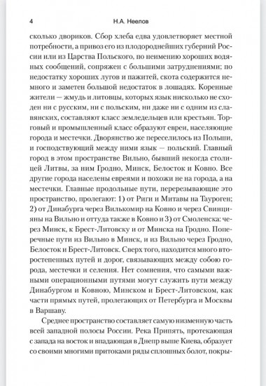 Воспоминания о польской войне 1831 года