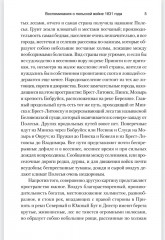 Воспоминания о польской войне 1831 года - Фото 4