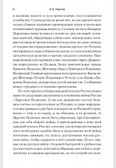 Воспоминания о польской войне 1831 года - Фото 5