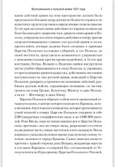 Воспоминания о польской войне 1831 года - Фото 6