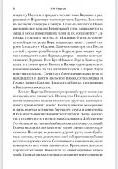 Воспоминания о польской войне 1831 года - Фото 7