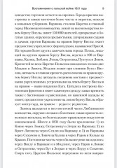 Воспоминания о польской войне 1831 года - Фото 8