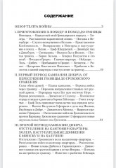 Воспоминания о польской войне 1831 года - Фото 9