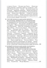 Воспоминания о польской войне 1831 года - Фото 10