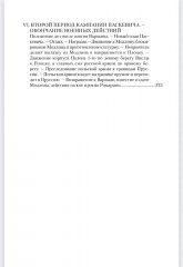 Воспоминания о польской войне 1831 года - Фото 11