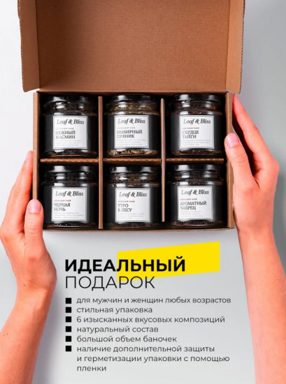 Подарочный набор чая для женщин «Leaf&Bliss»