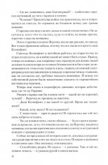 Избавление - Фото 5