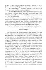 Избавление - Фото 9