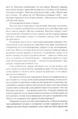 Избавление - Фото 10