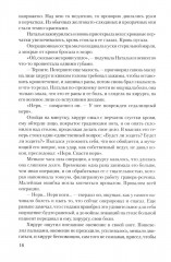 Избавление - Фото 11