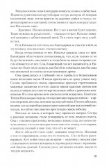 Избавление - Фото 14