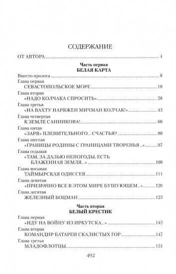 Колчак. Верховный правитель России