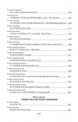 Колчак. Верховный правитель России - Фото 2