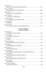 Колчак. Верховный правитель России - Фото 3