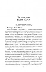 Колчак. Верховный правитель России - Фото 5