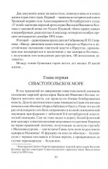 Колчак. Верховный правитель России - Фото 7