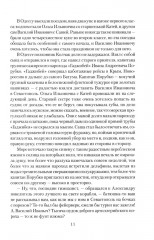 Колчак. Верховный правитель России - Фото 8