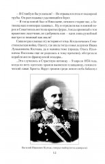 Колчак. Верховный правитель России - Фото 9