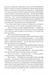 Колчак. Верховный правитель России - Фото 10