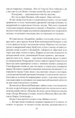 Колчак. Верховный правитель России - Фото 11