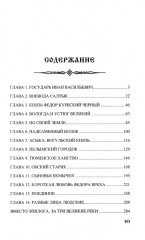 За столетие до Ермака - Фото 1