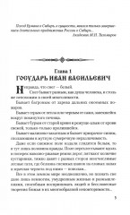 За столетие до Ермака - Фото 2