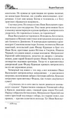 За столетие до Ермака - Фото 9