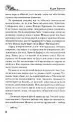 За столетие до Ермака - Фото 11