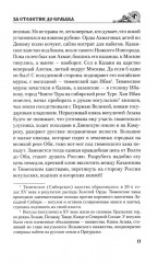 За столетие до Ермака - Фото 12