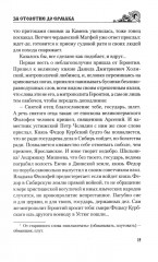 За столетие до Ермака - Фото 14