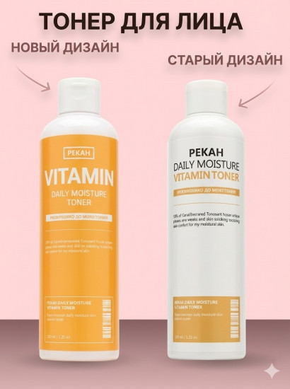 Тонер для лица витаминизирующий «Daily Moisture Vitamin Toner»