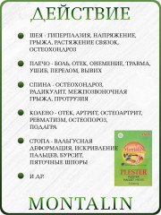 Набор магнитно-травяных пластырей для суставов и связок «Montalin» - Фото 1