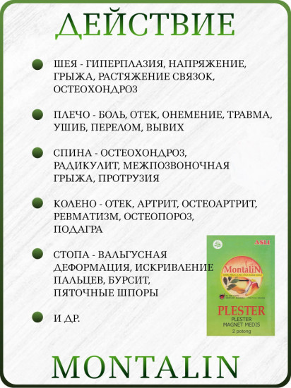 Набор магнитно-травяных пластырей для суставов и связок «Montalin»