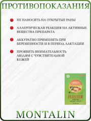 Набор магнитно-травяных пластырей для суставов и связок «Montalin» - Фото 4