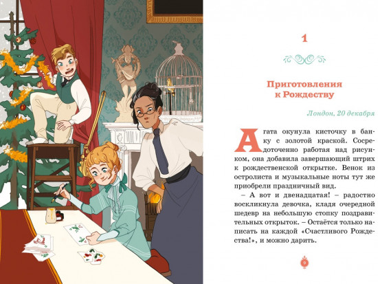 Призраки Лондона. Дело №1