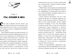 Дело отеля «Тупик» - Фото 5