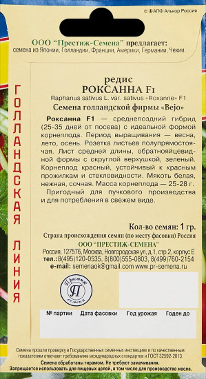 Семена редиса «Роксана F1»