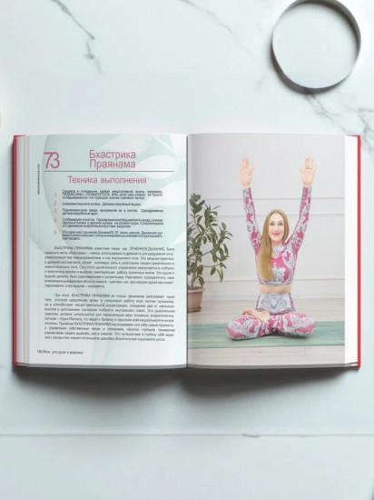 Йога для души и здоровья. Книга 2